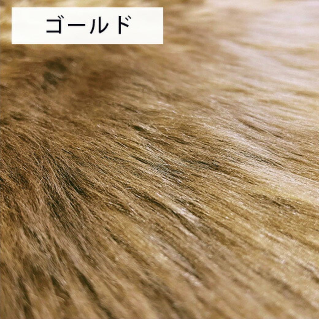 生地 【 フェイクファー ゴールド 】 ファー生地 長毛　巾150cm  表:アクリル100％・裏:ポリエステル100％