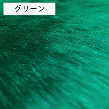 生地 【 フェイクファー グリーン 】 ファー生地 長毛　巾150cm  表:アクリル100％・裏:ポリエステル100％