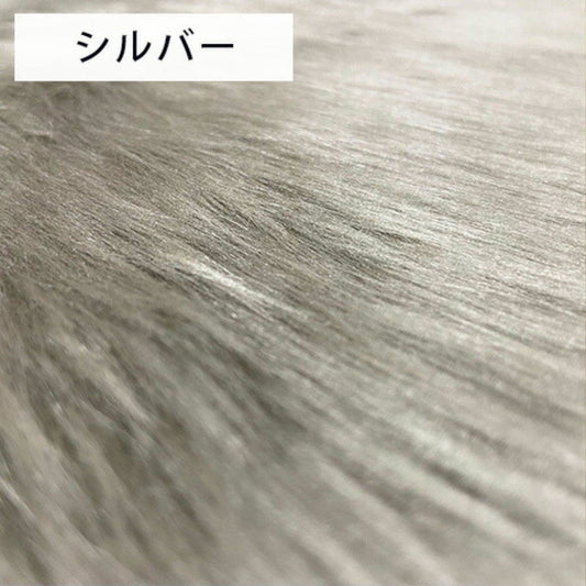 生地 【 フェイクファー シルバー 】 ファー生地 長毛　巾150cm  表:アクリル100％・裏:ポリエステル100％