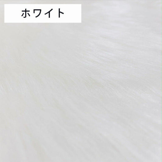 生地 【 フェイクファー 白 】 ファー生地 長毛　巾150cm  表:アクリル100％・裏:ポリエステル100％