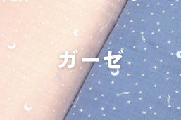 ガーゼ
