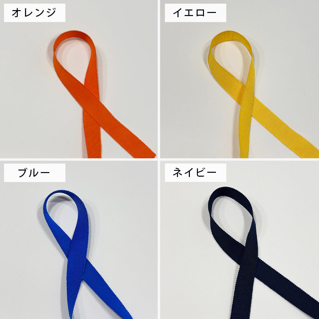 リボン 【 MOKUBAグログランリボン 全19色 】 5mm 10mm 15mm 25mm 40mm