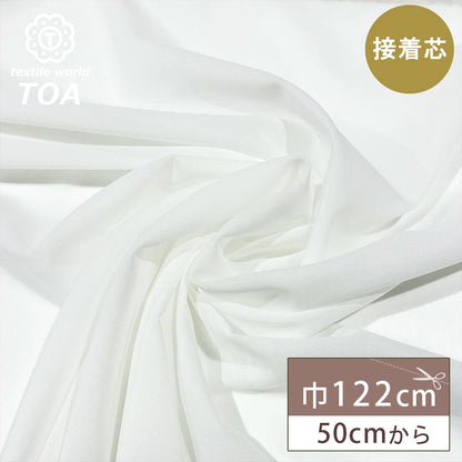 生地 【 接着芯8S17 白 】 122cm幅 接着芯地 芯地 裏地芯 薄地