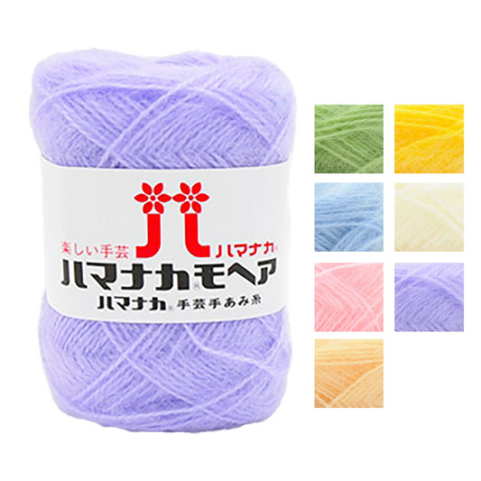 毛糸 【 ハマナカモヘア 25g 】 秋冬毛糸 毛糸 モヘア モヘヤ ハマナカ かぎ針編み かぎ編み ニット 手編み 棒針 編み物 棒針編み ハンドメイド 帽子 スヌード ストール ベスト ショール ケープ ブランケット あみぐるみ モチーフ編み ふわふわ 可愛い Textile World TOA