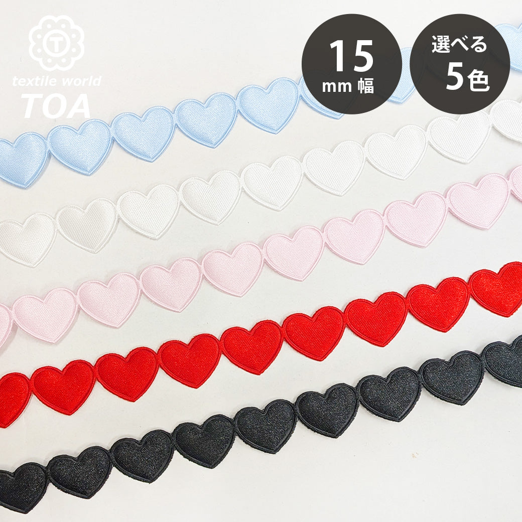 リボン 【 ハートモチーフリボン 15mm 5色 】 ハートリボン ラッピングリボン 手芸リボン デコレーション ハート柄