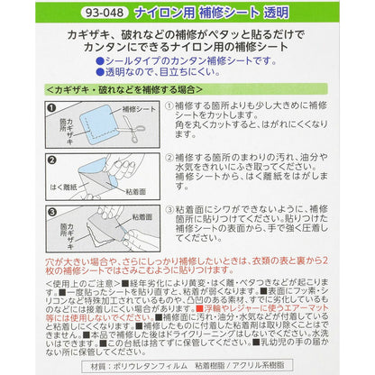 カワグチ 【 シールタイプ 補修シート ナイロン用 7cm×30cm 1枚入 】 補修シール 補修 補強 補強シート カギザギ 貼るだけ 貼るタイプ 簡単補修 簡単 初心者 ナイロン用 破れ補修 穴あき 水洗い可 ダウン 傘 レインコート ナイロン素材 ソーイング 手芸 裁縫道具 KAWAGUCHI