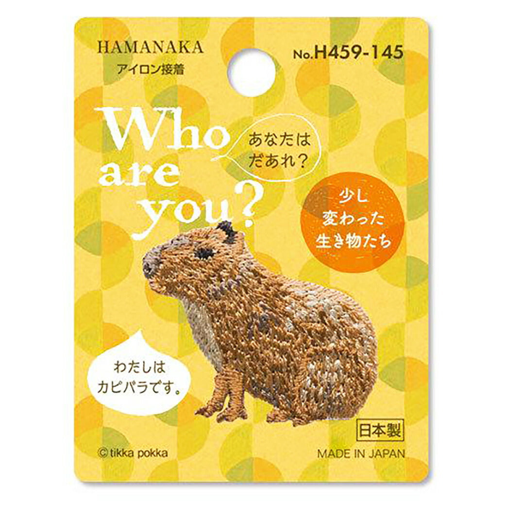 ワッペン 【 ハマナカ Who are you? カピバラ アイロン接着 】 アイロンワッペン 接着 カピバラ カピパラ ワンポイント 動物 アニマル どうぶつ 刺繍ワッペン 手芸用品 刺繍 手作り 入園 入学 新学期準備 入園入学 レッスンバッグ 習い事バッグ ハンカチ 女の子 男の子