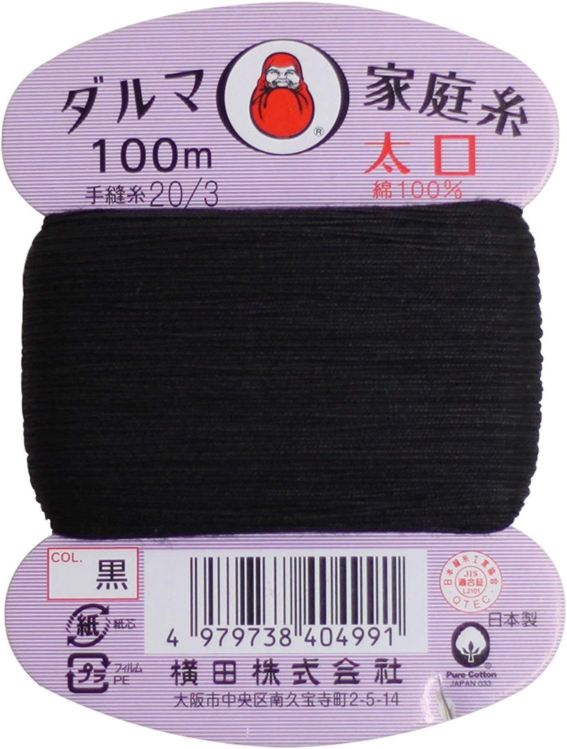 家庭糸 【 ダルマ家庭糸 太口 #20 100m 黒 】 手縫い糸 てぬい 太口タイプ 20番
