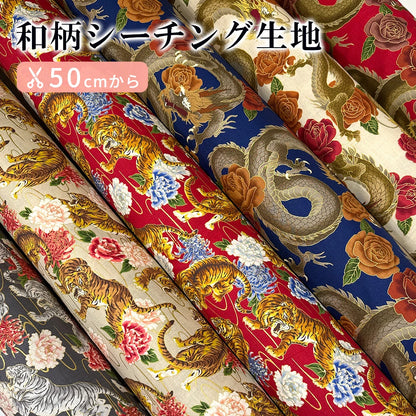 生地 【 和柄シーチング 虎と花 生成】和柄生地 巾110cm 綿100％ プリント生地 和風 和モダン 日本柄 虎柄 花柄