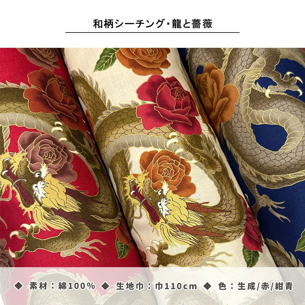 生地 【 和柄　龍と薔薇　赤】和柄生地 巾110cm 綿100％ プリント生地 和風 和モダン 日本柄 龍柄 辰 花柄 バラ
