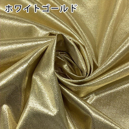 生地 【 ラメタフタ 8色 】 ラメ生地 タフタ生地 ラメ入りタフタ メタリック きらきら 生地 ポリエステル ナイロン 無地 舞台衣装 キラキラ コスプレ衣装 ハロウィン 仮装 コスプレ ダンス衣装 ドレス コスチューム ド
