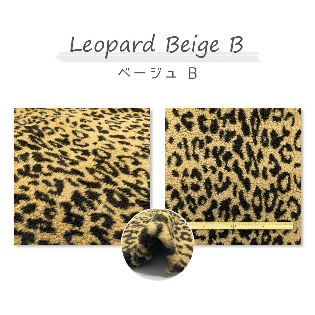 はぎれ 【 シープボア レオパード 巾150cm×100cm 6色 】 生地
