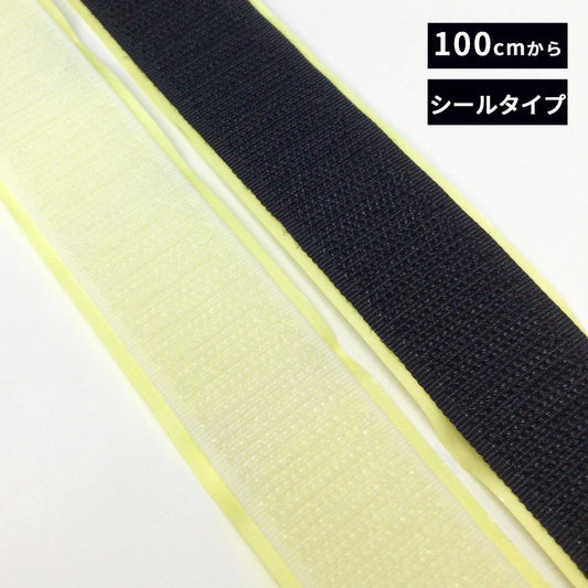 【 マジックテープ シールタイプ 25mm 100cmから 】 マジックテープ 面ファスナー