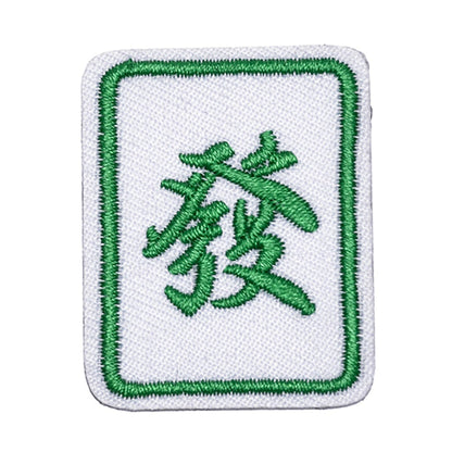 ワッペン【 麻雀ワッペン #7 發 】 アイロンワッペン アイロン刺繍 アップリケ