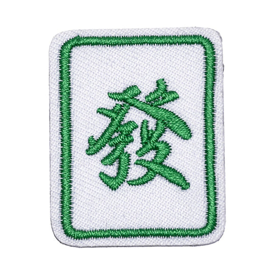 ワッペン【 麻雀ワッペン #7 發 】 アイロンワッペン アイロン刺繍 アップリケ
