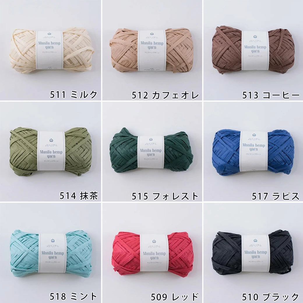 【 メルヘンアート マニラヘンプヤーン 20g ラピス 】 テープヤーン ヘンプヤーン 毛糸