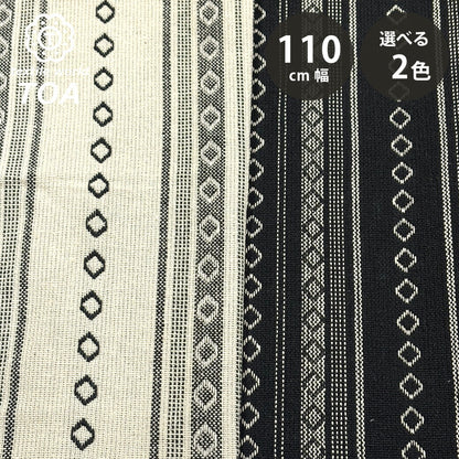 生地 【 メキシカンドビー 2色 】 ドビー織り 110cm巾 綿100％ 厚手 丈夫 幾何学模様 ストライプ ボーダー インド綿 南米 エスニック メキシカンテイスト 民族風 メキシコ風 キャンプ ソファーカバー ラグ アウトド