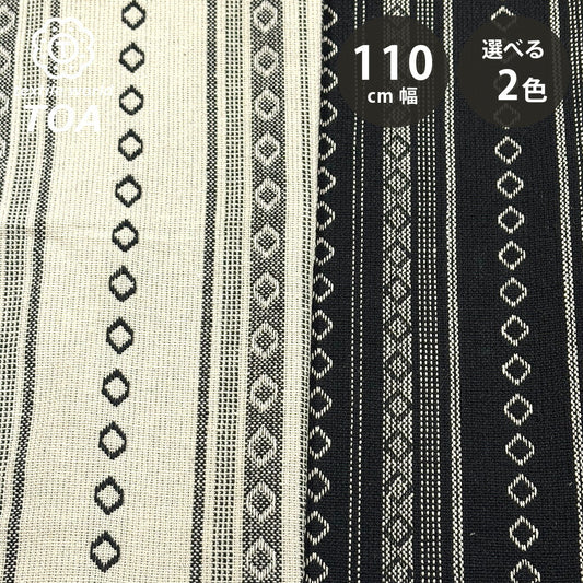 生地 【 メキシカンドビー 2色 】 ドビー織り 110cm巾 綿100％ 厚手 丈夫 幾何学模様 ストライプ ボーダー インド綿 南米 エスニック メキシカンテイスト 民族風 メキシコ風 キャンプ ソファーカバー ラグ アウトド
