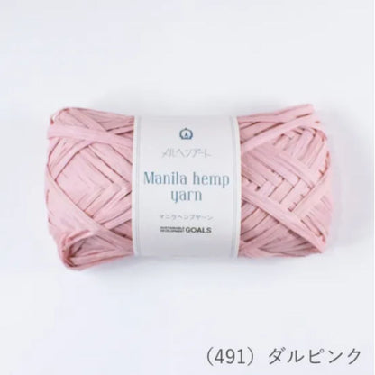 【 メルヘンアート マニラヘンプヤーン 20g ダルピンク 】 テープヤーン ヘンプヤーン 毛糸