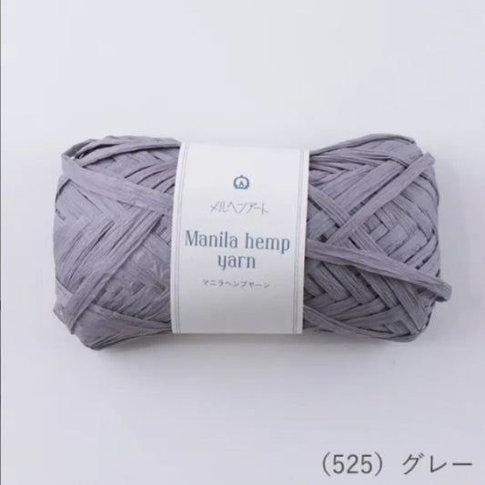 【 メルヘンアート マニラヘンプヤーン 20g グレー 】 テープヤーン ヘンプヤーン 毛糸