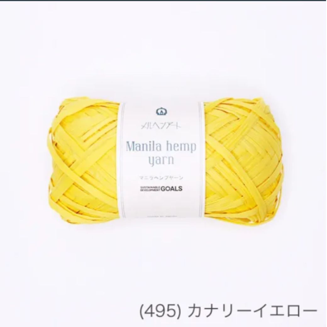 【 メルヘンアート マニラヘンプヤーン 20g カナリーイエロー 】 テープヤーン ヘンプヤーン 毛糸