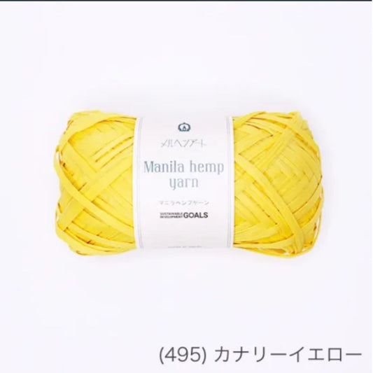【 メルヘンアート マニラヘンプヤーン 20g カナリーイエロー 】 テープヤーン ヘンプヤーン 毛糸