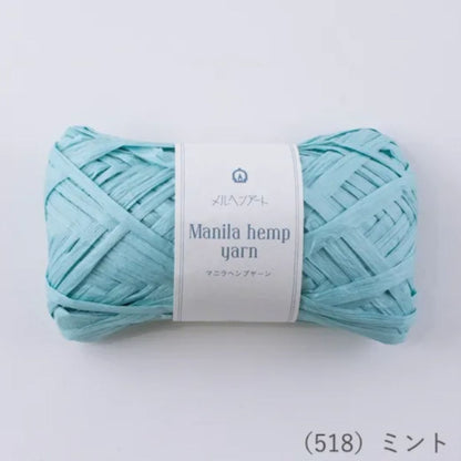 【 メルヘンアート マニラヘンプヤーン 20g ミント 】 テープヤーン ヘンプヤーン 毛糸