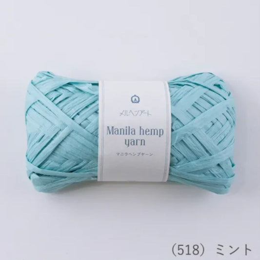 【 メルヘンアート マニラヘンプヤーン 20g ミント 】 テープヤーン ヘンプヤーン 毛糸