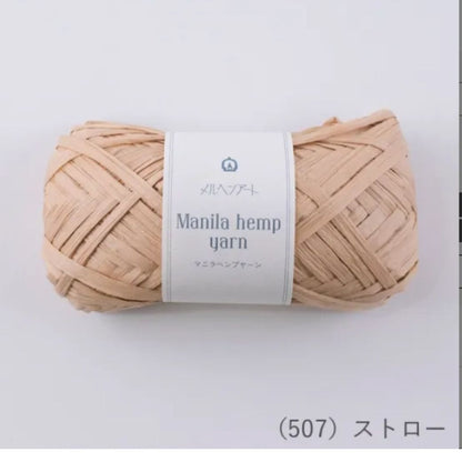 【 メルヘンアート マニラヘンプヤーン 20g ストロー 】 テープヤーン ヘンプヤーン 毛糸