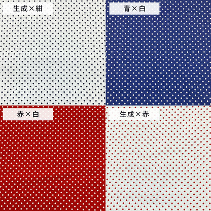 生地 【 水玉プリント 小 14色 】 ドット柄 水玉生地 シーチング 水玉 水玉模様 ドット柄生地 綿シーチング 定番生地 入園 入学 新学期準備 幼稚園 保育園 小学生 女の子 男の子 巾着 ポーチ 綿生地 綿 コットン 巾着袋 シンプル 定番 人気 おすすめ Textile World TOA