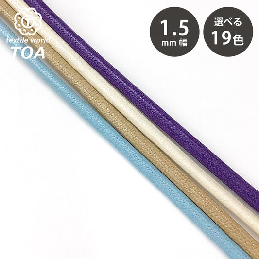 【 MOKUBA ワックスコード 510K 19色 1.5mm 】 ワックスコード パラコード 細い