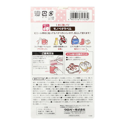 【 クロバー モノペタラベル 24枚入 5色 】 タグ シール タグペタ お名前シール 名前 名前シール おなまえシール お名前付け ネームシール ネームラベル 水に強い 貼るだけ プラスチック 保育園 幼稚園 小学校 グッズ 目印 通園 通学 入園 入学 介護 Textile World TOA