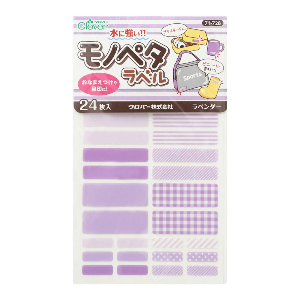 【 クロバー モノペタラベル 24枚入 5色 】 タグ シール タグペタ お名前シール 名前 名前シール おなまえシール お名前付け ネームシール ネームラベル 水に強い 貼るだけ プラスチック 保育園 幼稚園 小学校 グッズ 目印 通園 通学 入園 入学 介護 Textile World TOA