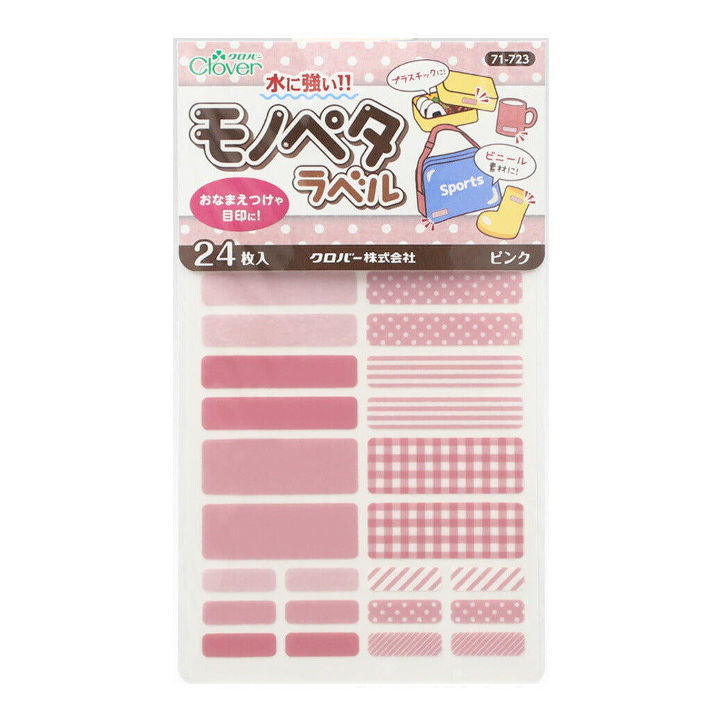 クロバー モノペタラベル 24枚入 5色 】 タグ シール タグペタ お名前