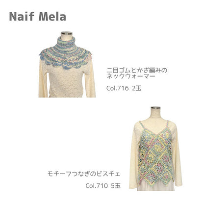 毛糸 【 NASKA ナイフメーラ #654ピンクmix 50g 】 秋冬毛糸 毛糸 ナイフメーラ NAIFMELA