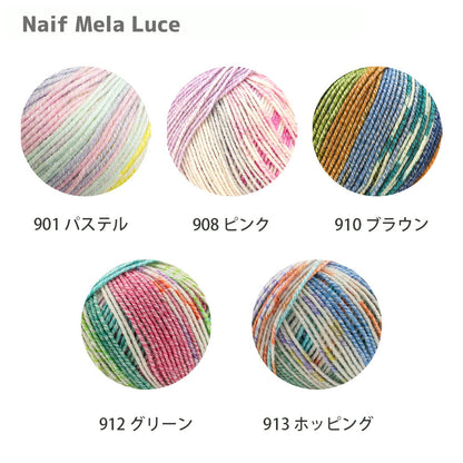 毛糸 【 NASKA ナイフメーラ ルーチェ 50g 】 秋冬毛糸 毛糸 ナイフメーラルーチェ NAIFMELA LUCE メリヤス編み 棒針 模様編み かぎ針編み かぎ編み ニット 手編み 編み物 棒針編み ハンドメイド 帽子 スヌード ストール ベスト ショール あみぐるみ Textile World TOA