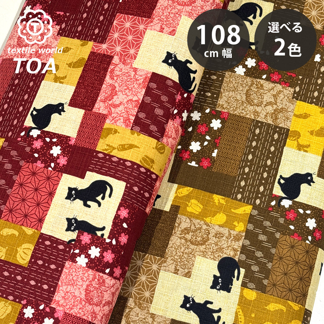 生地 【 ドビープリント  猫と花園 茶 】 ドビー織り 和柄ドビー 108cm巾 綿100％ コットン 猫柄 黒猫 にゃんこ 猫プリント