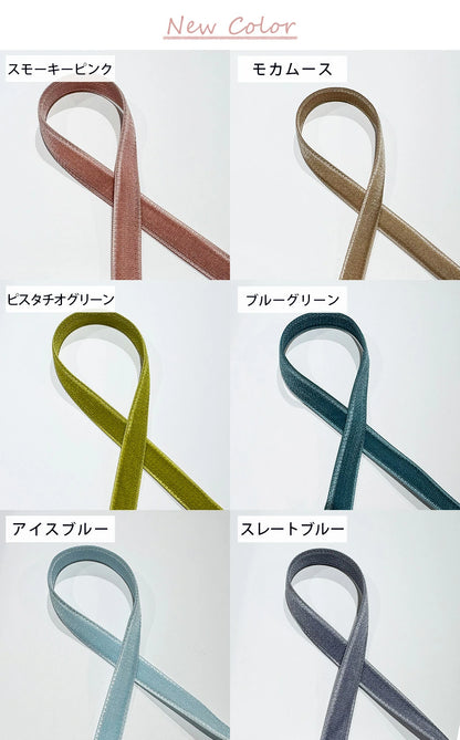 リボン 【 Elite エリート ベルベットリボン 20色 】 両面 ベロアリボン 6mm 9mm 12mm 18mm 24mm 36mm