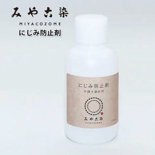 【 みやこ染 にじみ防止剤 手描き染め用 100ml 】みやこ染め 桂屋 染め直し 自由研究 みやこ染めキット tタイダイ染キット 手描き染め てがき染め ろうけつ染め 絞り染め 描き染め 模様着色染め ダイタイ染め マーブル