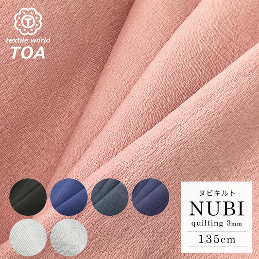 【期間限定10％OFF】生地 【 ヌビキルト 3mm 7色 】 ヌビ生地 巾135cm 綿100％ イブル キルト生地  韓国生地 無地