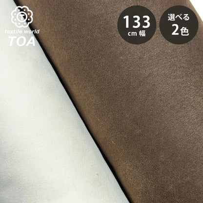 生地 【 合皮ヌバック オフ 】 133cm巾 ヌバック調 合成皮革 起毛調フェイクレザー