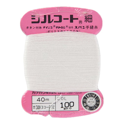 手縫い糸 【 シルコート 細口 #30 40m 】 手ぬい糸 シルコート 細糸 てぬい 家庭糸