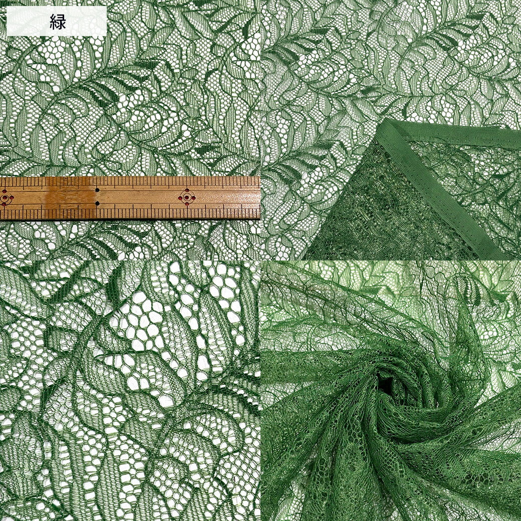 生地 【 片耳スカラ ラッセルレース 4色 】 レース レース生地 刺繍 レース刺繍 140cm巾 幅広 ポリエステル 花柄 植物柄 ワンピース ブラウス スカート 裾 袖口 カーテン グローブ 手袋 ハンカチ ベール ウェディング エレガント Textile World TOA