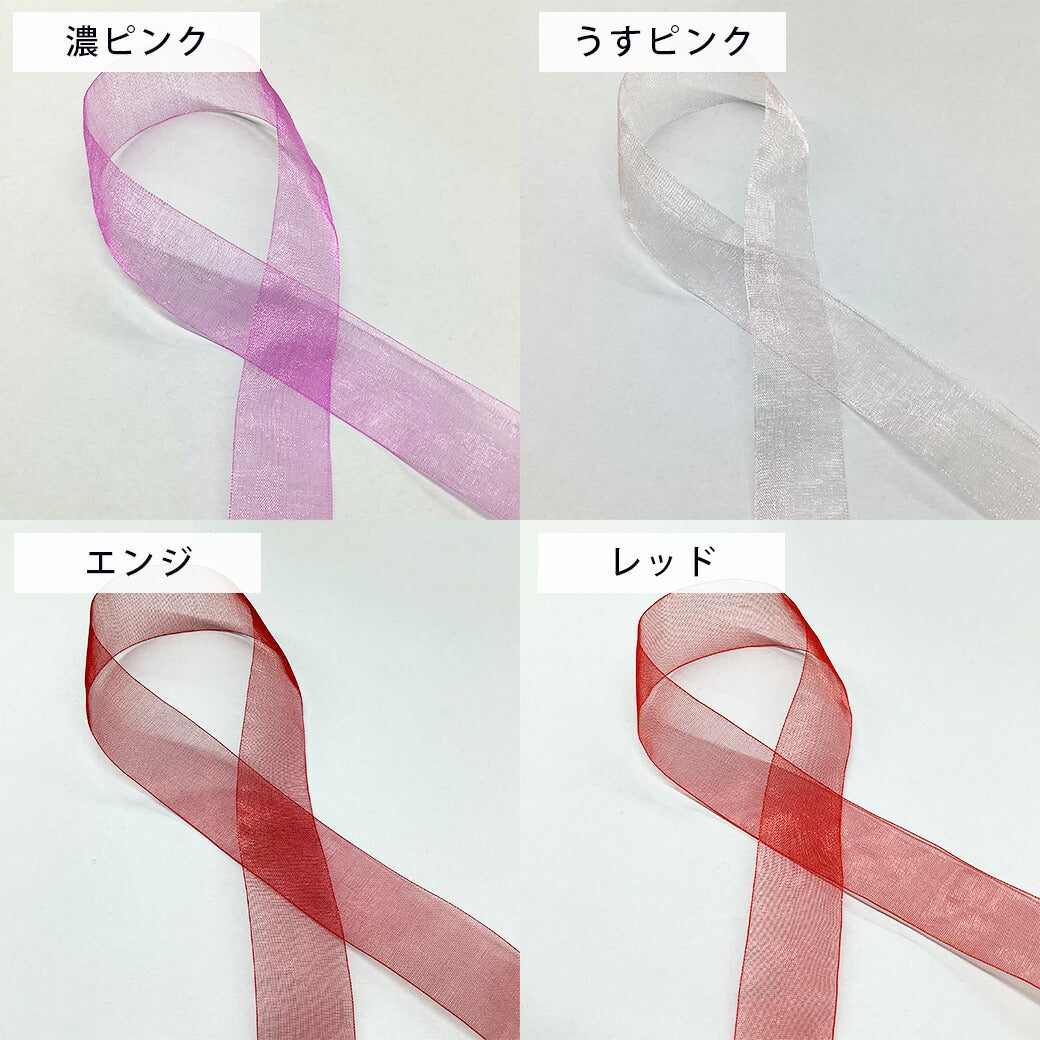 リボン 【 MOKUBA オーガンジーリボン 25mm 26色 】 リボン 巾25mm
