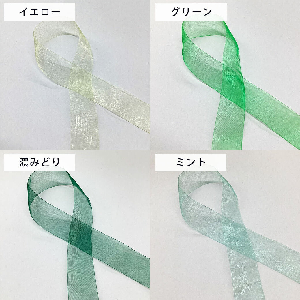 リボン 【 MOKUBA オーガンジーリボン 25mm 26色 】 リボン 巾25mm