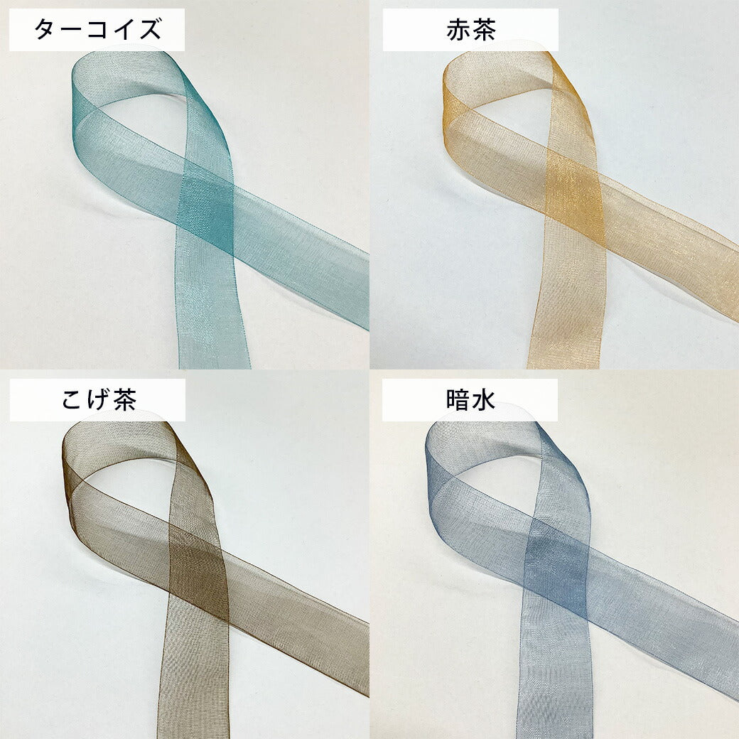 リボン 【 MOKUBA オーガンジーリボン 25mm 26色 】 リボン 巾25mm
