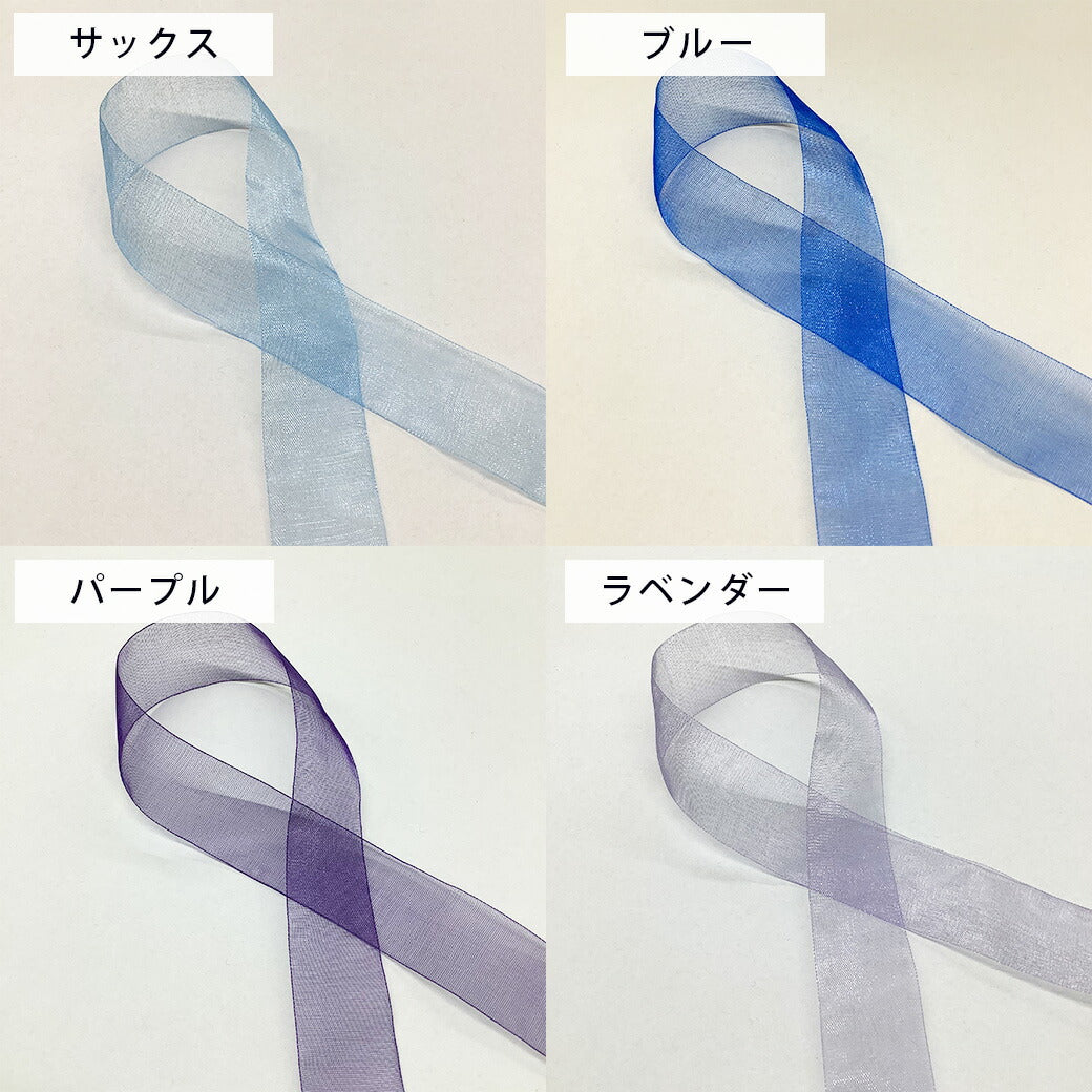 リボン 【 MOKUBA オーガンジーリボン 25mm 26色 】 リボン 巾25mm
