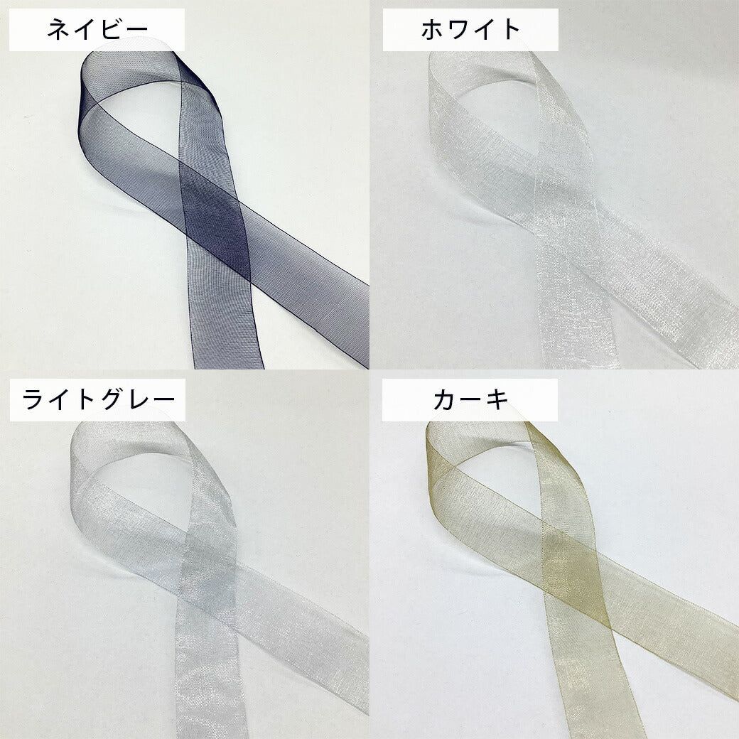 リボン 【 MOKUBA オーガンジーリボン 25mm 26色 】 リボン 巾25mm