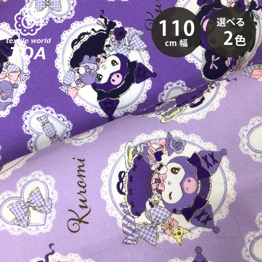 生地 【 オックスフォード クロミ パープル 】 オックス生地 110cm巾 サンリオ クロミちゃん