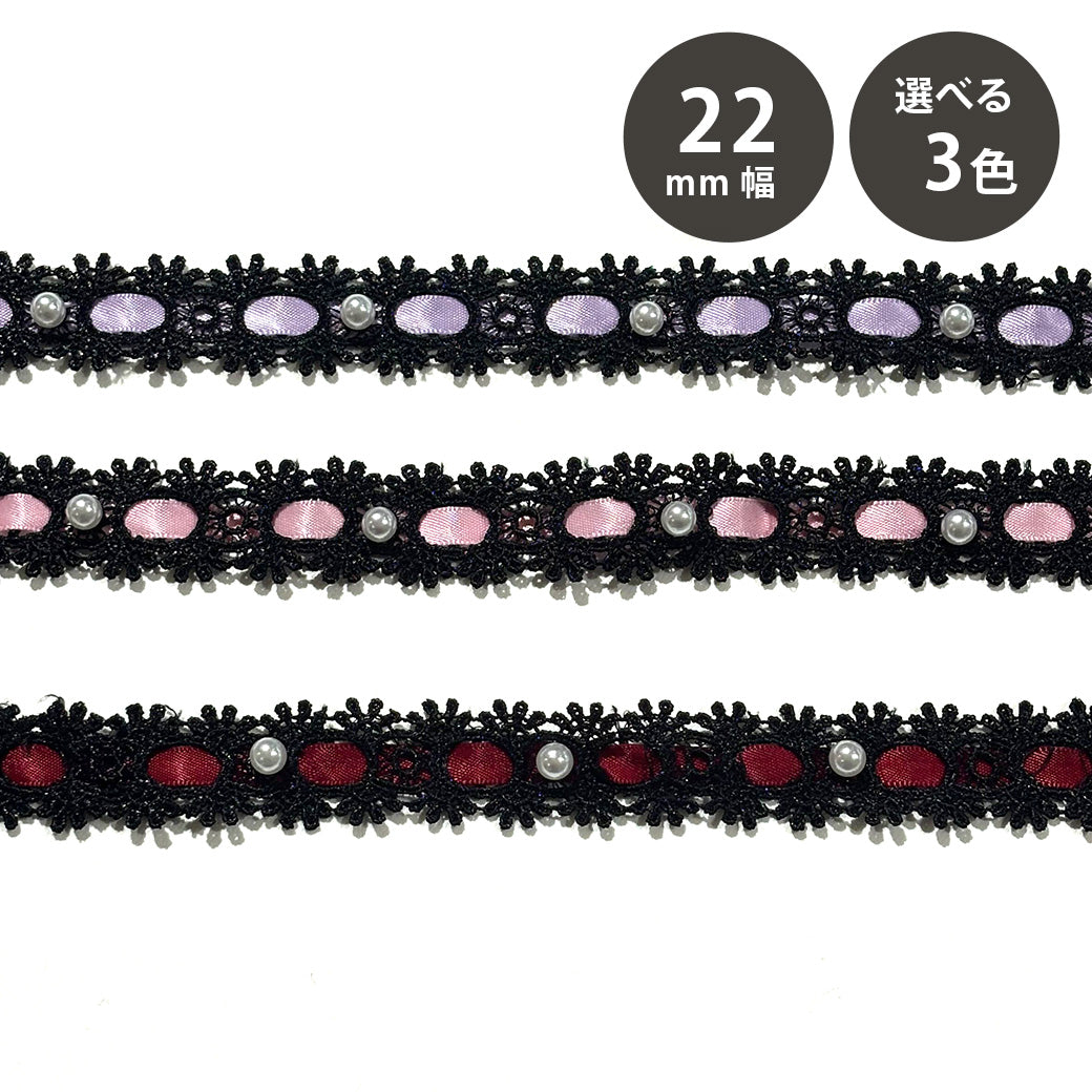 パール付きレースリボン